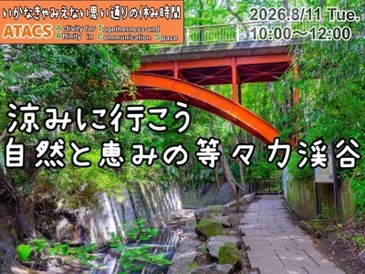 ギャラリー｜【ATACS】20〜30代中心｜東京・神奈川のおでかけ＆友達づくり