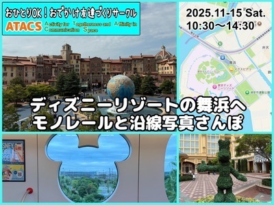 ギャラリー｜東京・神奈川おでかけ友達づくりサークル"ATACS"