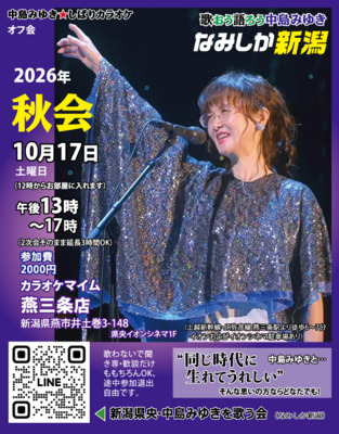 ギャラリー｜新潟県央・中島みゆきを歌う会