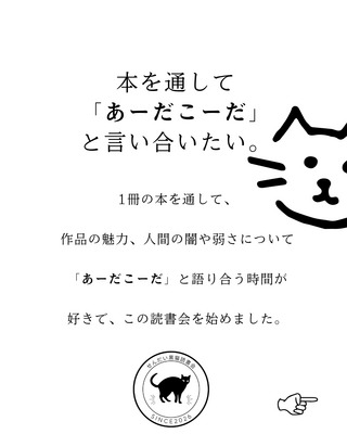 ギャラリー｜せんだい黒猫読書会