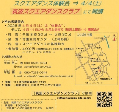 ギャラリー｜筑波スクエアダンスクラブ