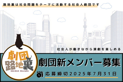 ギャラリー｜社会人劇団 路地裏