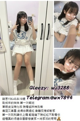 ギャラリー｜台灣女孩上門服務18歲高中生Gleezywj3288