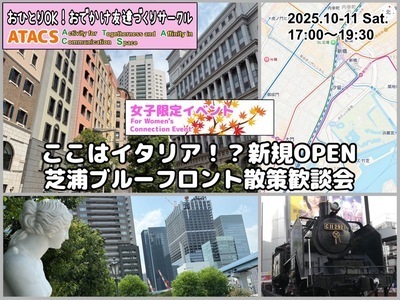 ギャラリー｜東京・神奈川おでかけ友達づくりサークル"ATACS"