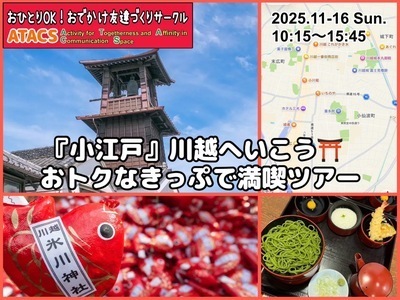 ギャラリー｜東京・神奈川おでかけ友達づくりサークル"ATACS"