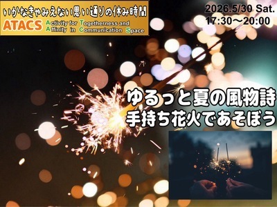 ギャラリー｜【ATACS】東京・神奈川のおでかけ＆友達づくり