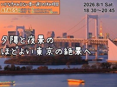 ギャラリー｜【ATACS】20〜30代中心｜東京・神奈川のおでかけ＆友達づくり