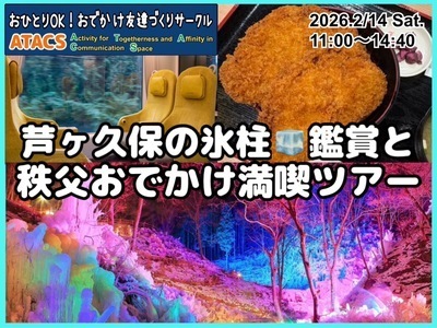 ギャラリー｜おひとりOK！おでかけ友達づくりサークル"ATACS"