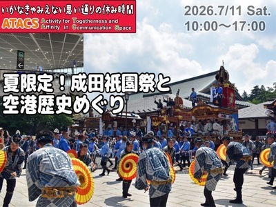 ギャラリー｜【ATACS】東京・神奈川のおでかけ＆友達づくり