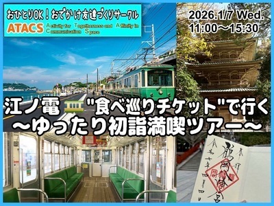 ギャラリー｜おひとりOK！おでかけ友達づくりサークル"ATACS"