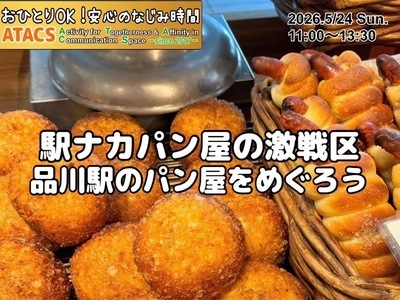 ギャラリー｜【ATACS】東京・神奈川のおでかけ＆友達づくり