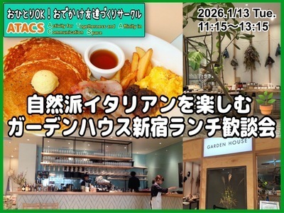 ギャラリー｜おひとりOK！おでかけ友達づくりサークル"ATACS"