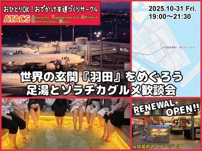ギャラリー｜東京・神奈川おでかけ友達づくりサークル"ATACS"