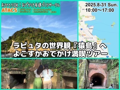ギャラリー｜東京・神奈川おでかけ友達づくりサークル"ATACS"