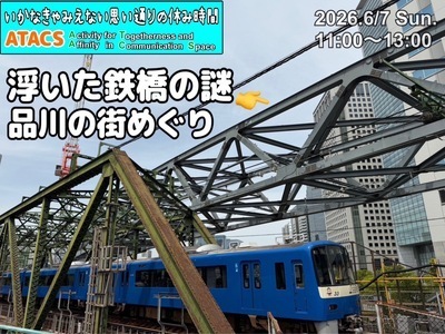 ギャラリー｜【ATACS】東京・神奈川のおでかけ＆友達づくり