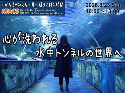 ギャラリー｜【ATACS】20〜30代中心｜東京・神奈川のおでかけ＆友達づくり