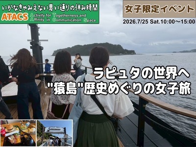 ギャラリー｜【ATACS】20〜30代中心｜東京・神奈川のおでかけ＆友達づくり