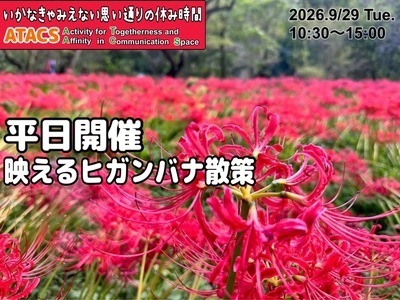 ギャラリー｜【ATACS】20〜30代中心｜東京・神奈川のおでかけ＆友達づくり
