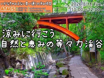 ギャラリー｜【ATACS】20〜30代中心｜東京・神奈川のおでかけ＆友達づくり