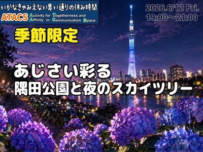 ギャラリー｜【ATACS】東京・神奈川のおでかけ＆友達づくり