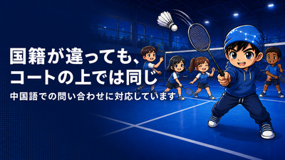 ギャラリー｜カワバド（川口・蕨バドミントン交流会）