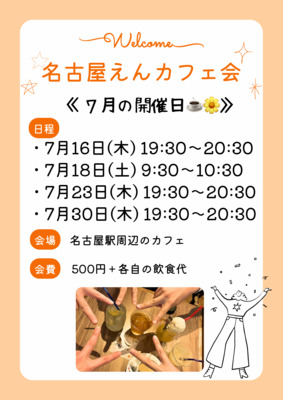 ギャラリー｜名古屋えんカフェ会☕️🌼