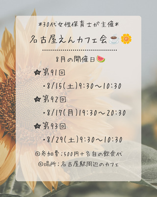 ギャラリー｜名古屋えんカフェ会☕️🌼