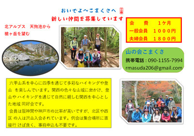 ヘッダー画像｜山の会こまくさ