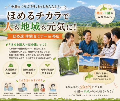 プロフィール｜✨【とかち・帯広】明日から使える!部下や子どもを伸ばす「伝わるほめ方」無料体験セミナー✨