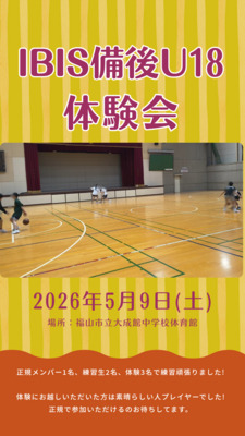 プロフィール｜広島県福山市U18高校女子バスケクラブチーム