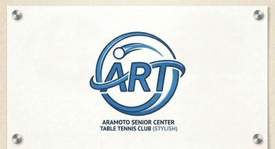プロフィール｜東大阪市ARTシニア卓球サークル＊クラブ