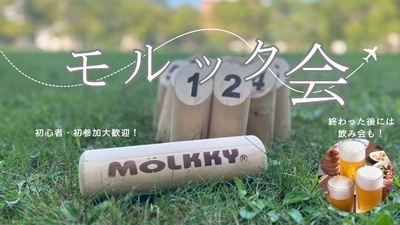 プロフィール｜【モルック＆ランチ会・ちょい飲み会】和コード