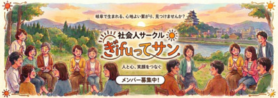 プロフィール｜社会人サークルぎふってサン