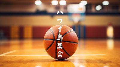 プロフィール｜ハワイ島集合