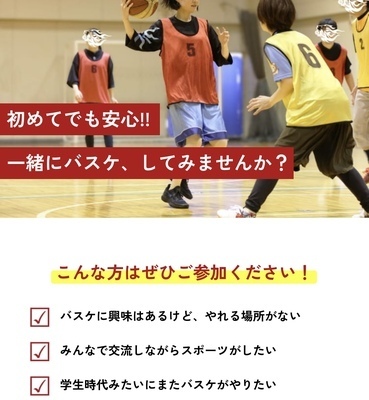 プロフィール｜社会人向けゆるバスケ教室