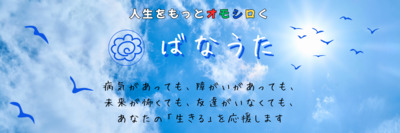 プロフィール｜ばなうた