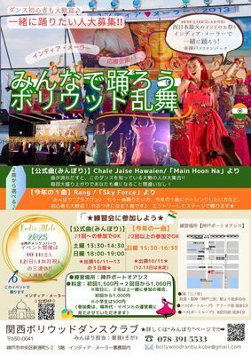 プロフィール｜関西ボリウッドダンスクラブ