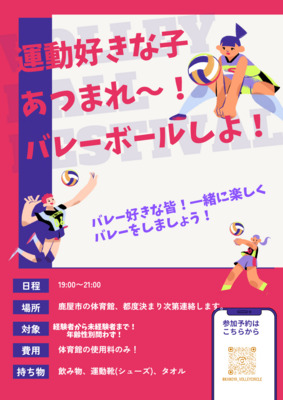 プロフィール｜鹿屋市バレーサークル