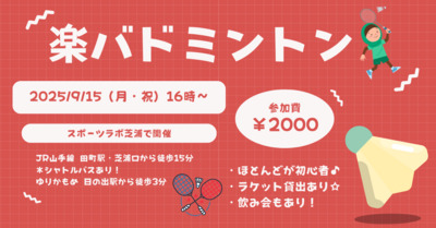 プロフィール｜楽バドミントン