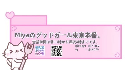 ヘッダー画像｜Miyaのグッドガール東京本番　