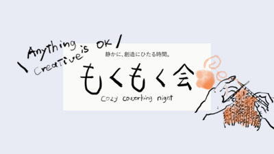 プロフィール｜もくもく会 in京都