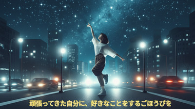 プロフィール｜新設✨50歳から始めるやさしいDANCE