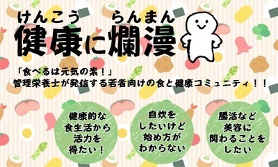 プロフィール｜健康に爛漫