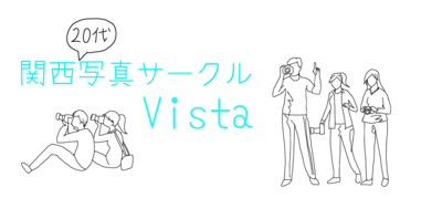 プロフィール｜Vista[20代写真サークル]