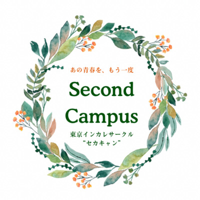 プロフィール｜Second Campus / セカキャン