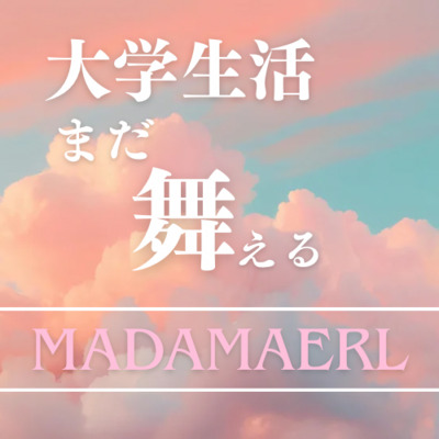 ヘッダー画像｜🌸MADAMAEL🌸~大学生活　まだ舞える~