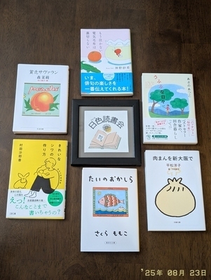 プロフィール|日色読書会