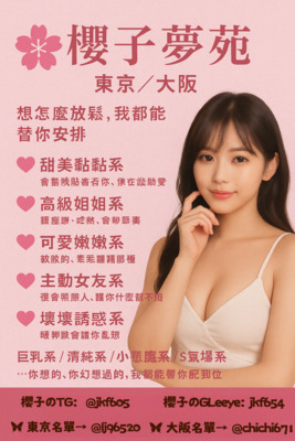 プロフィール｜櫻子日本外送/茶