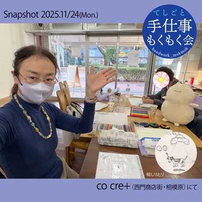プロフィール｜手仕事もくもく会
