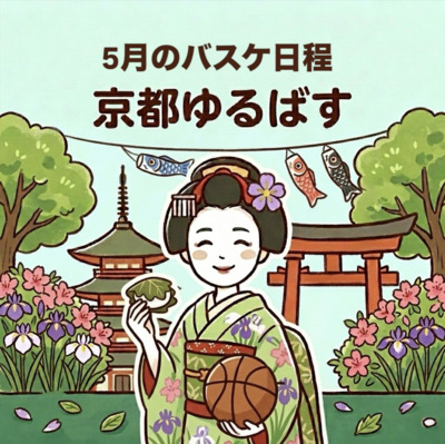 プロフィール｜京都ゆるばす【6号球で女性が参加しやすいバスケサークル】